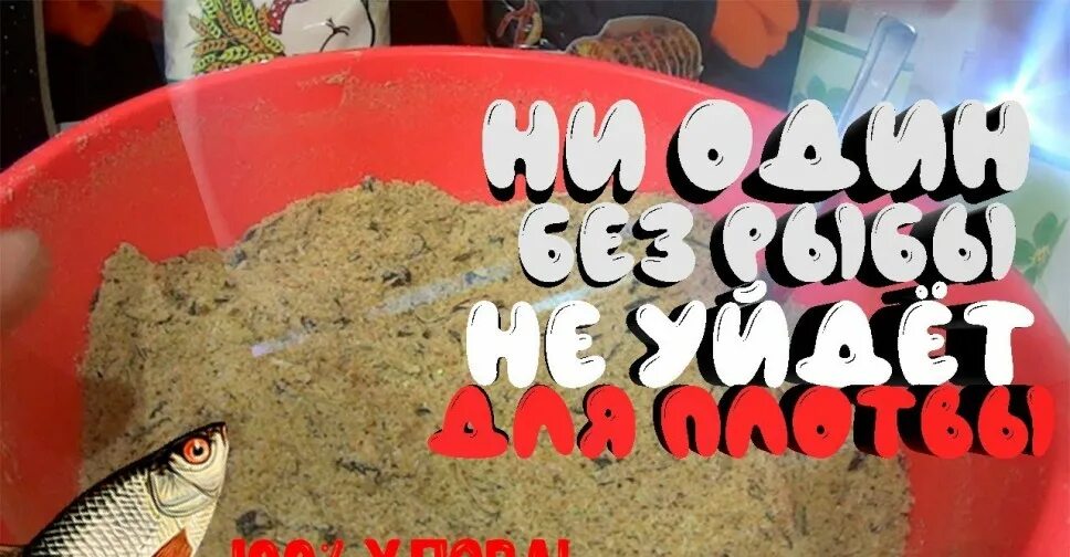 Лучшая прикормка для плотвы зимой своими руками. Зимняя прикормка для плотвы. прикормка для чебака. плотвиная прикормка. прикормка для плотвы своими руками.