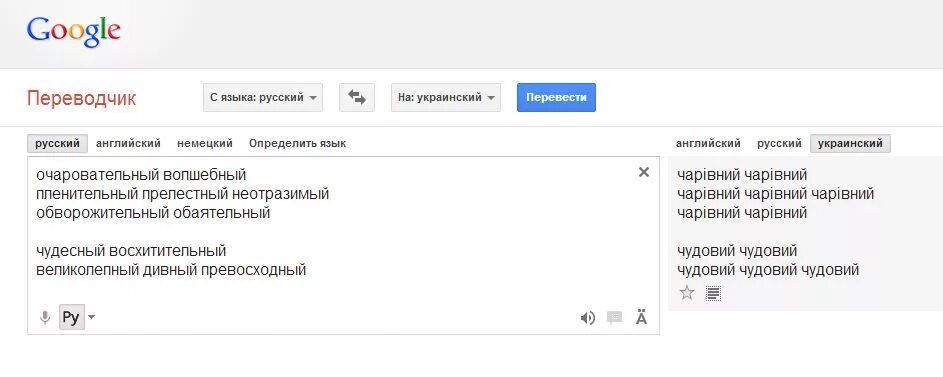 Перевести с русского на украинский. Украинский язык переводчик. Русско-украинский переводчик. Перевод с русского на украинский язык. Переводчик с русского на украинский язык.