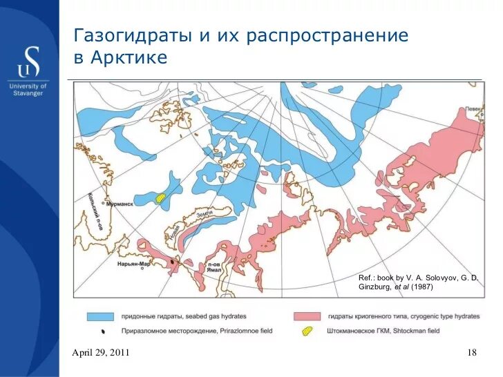 Месторождения метана. Месторождения газовых гидратов. Запасы газогидратов в России. Газовые гидраты залежи. Газовые гидраты запасыыы.