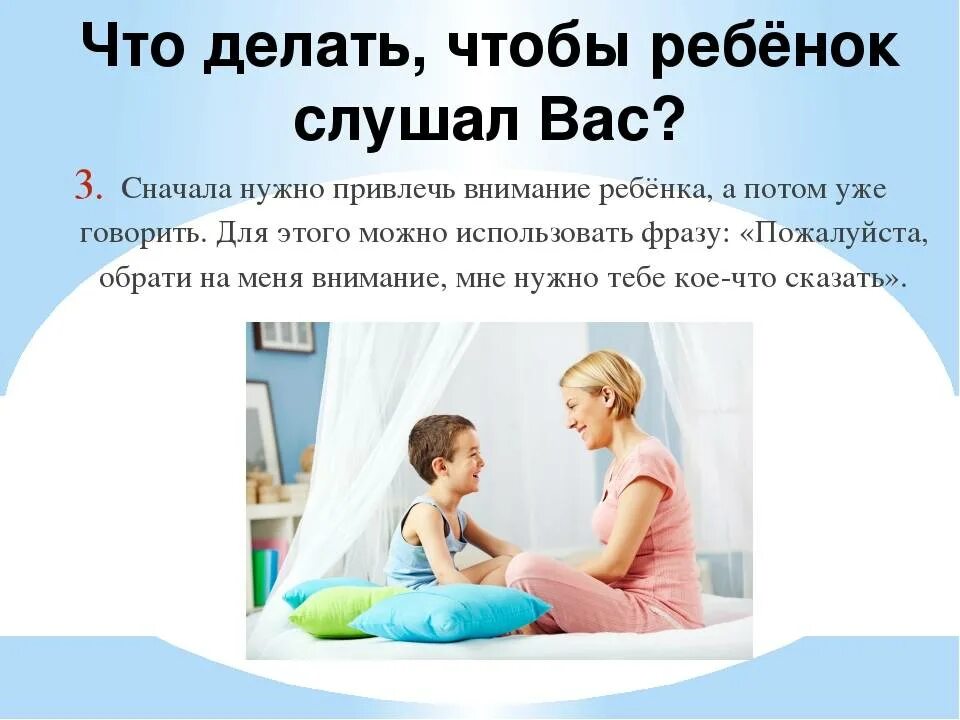 Что делать чтобы дети слушали. Чем привлечь внимание детей. Как привлечь внимание ребенка. Как сделать чтобы ребенок слушался. Мама не уделяет мне внимания