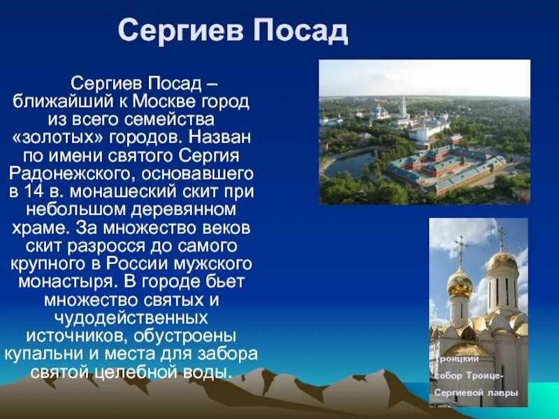 Сообщение 1 сообщение 2. Сергиев посад доклад. проект города золотого кольца россии сергиев посад. сообщение о городе золотого кольца россии сергиев посад. сообщение о сергиев посад золотое кольцо.