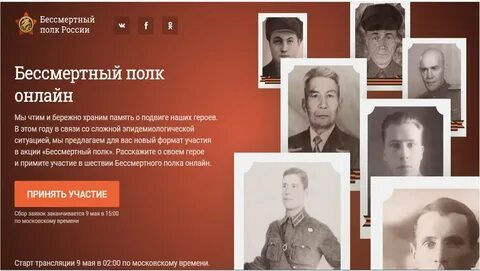 Официальном сайте бессмертного полка