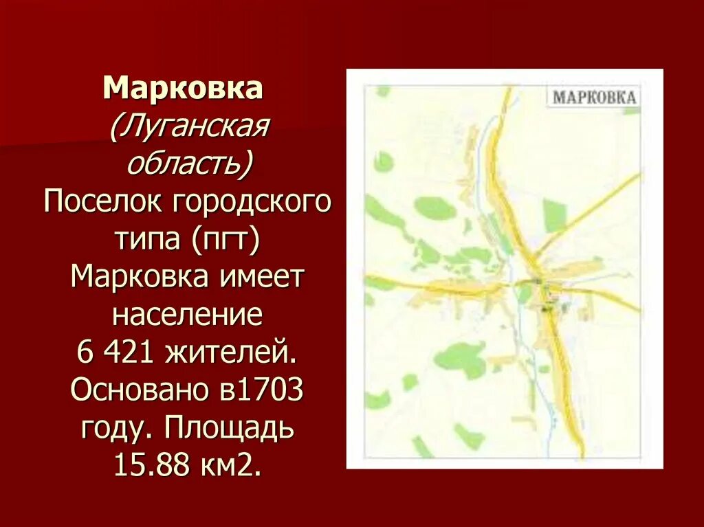 Где находится марковка. Где находится марковка
