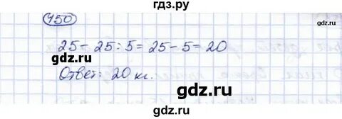 Номер 5.450 математика 5