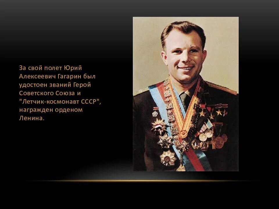 Гагарин звание героя советского Союза. Юрия Гагарина наградили званием героя советского Союза.