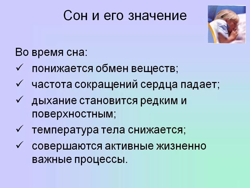 Сон и его значение. Сон для презентации. Презентация сон в жизни человека. Сон и его важность. Что значит во сне давать деньги