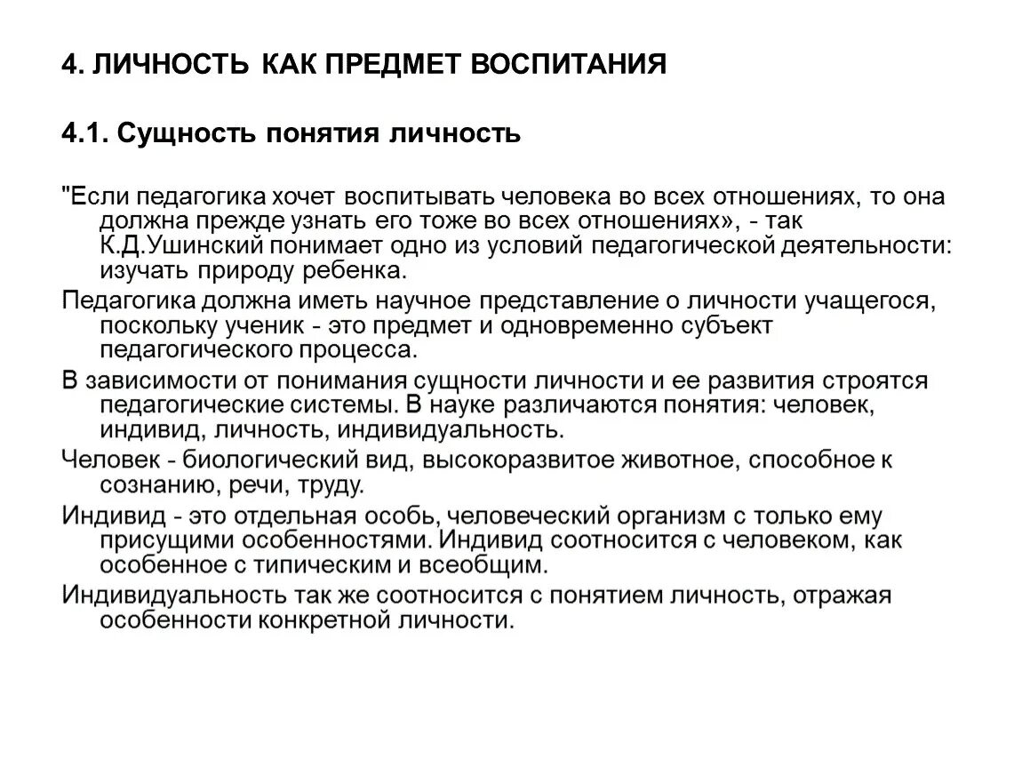 Личность как предмет воспитания. Личность как предмет воспитания педагогика. Методика преподавания специальных дисциплин. Предмет воспитания в педагогике.