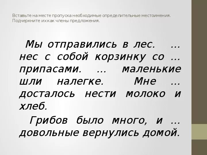 Определительные местоимения задания. Задания по местоимениям в 6 классе по русскому. Местоимения задания 6 класс. Упражнения на местоимения. Конспект урока определительные местоимения