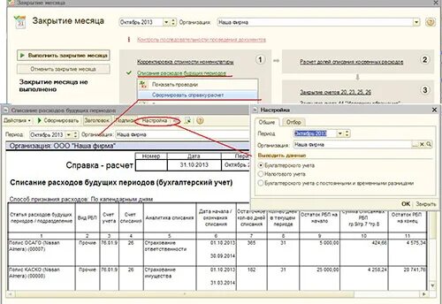 Документ списание расходов. Транспортные средства отражение в бухгалтерском учете проводки. Расходы на страхование проводки. Списаны расходы по страхованию транспортных средств проводка. Проводки по ОСАГО В 1с проводки.