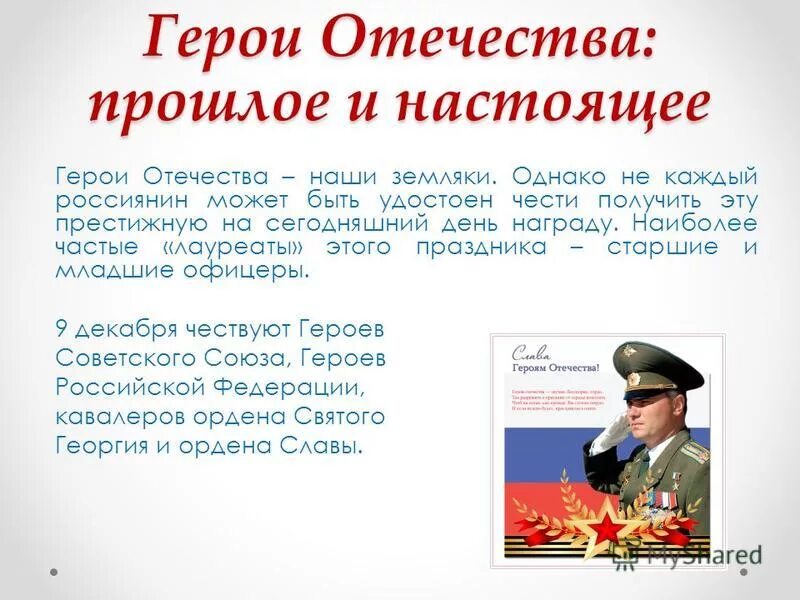 Получить честь. Получить честь