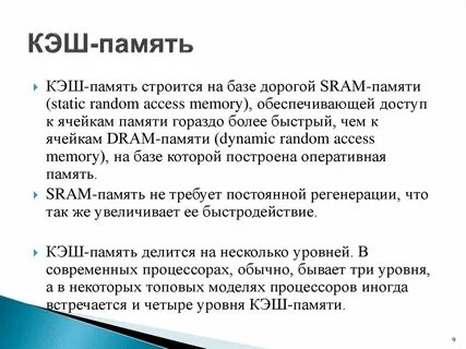Кэш память жесткого