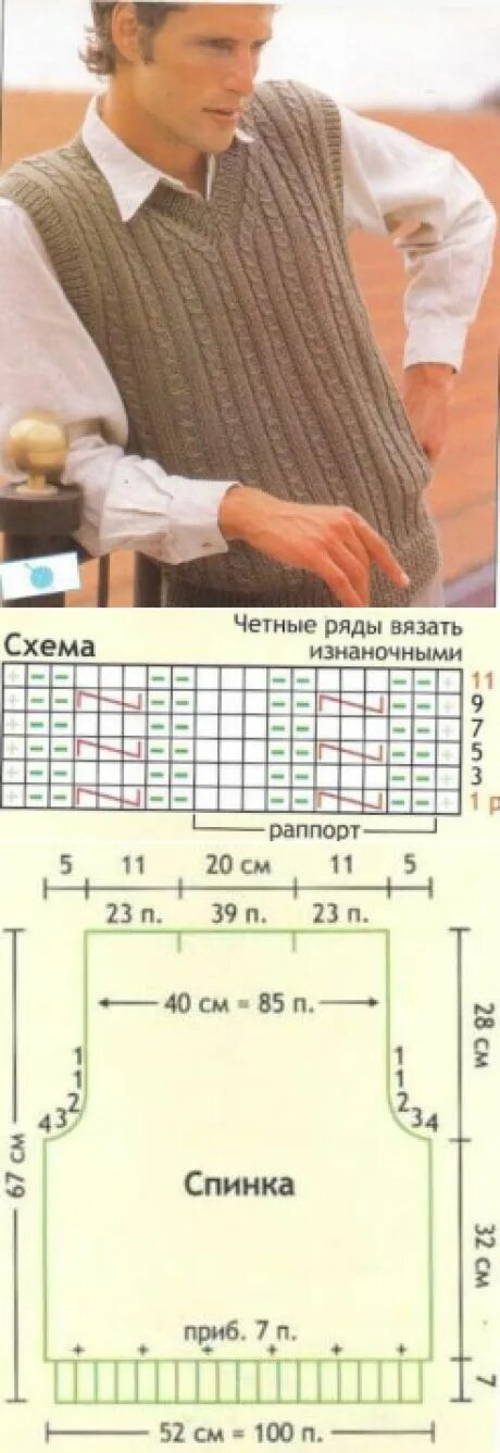 Жилет мужской спицами 54