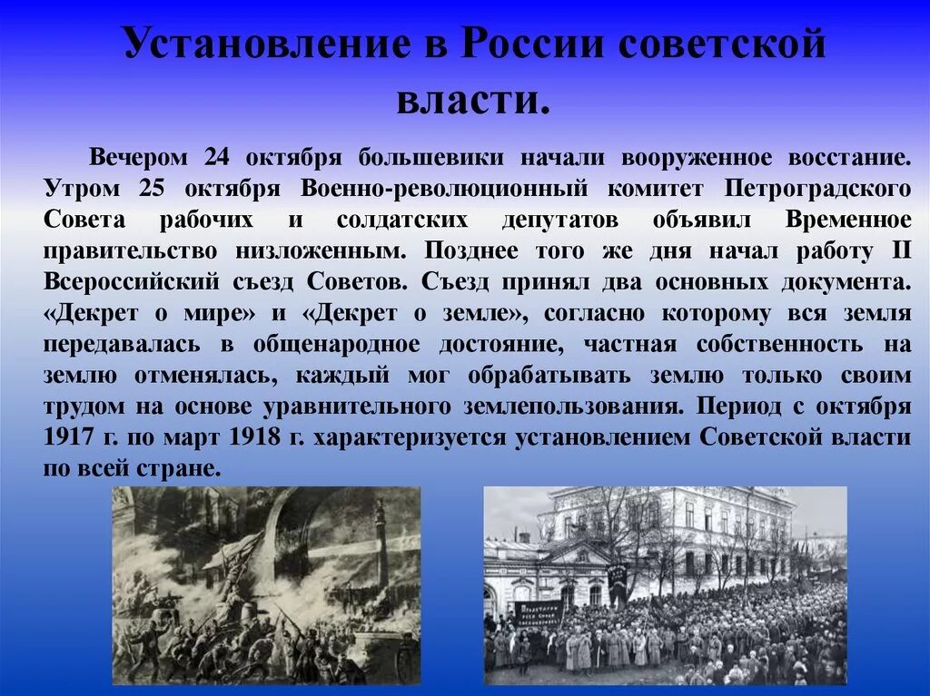 Установление Советской власти в России. Становление Советской власти в России. Установление власти советов. Установление Советской власти в России кратко. Год создания упоминаемого в тексте советского правительства