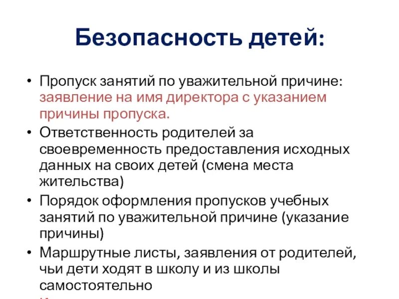 Уважительные причины пропустить урок