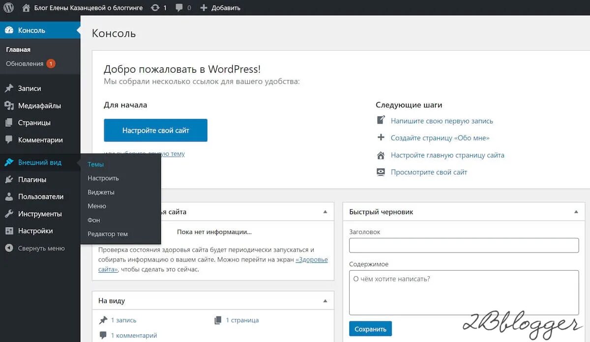 Настройка сайта на wordpress. Настройка темы wordpress. настройка сайта wordpress. как настроить тему wordpress. настройки сайта на вордпресс.