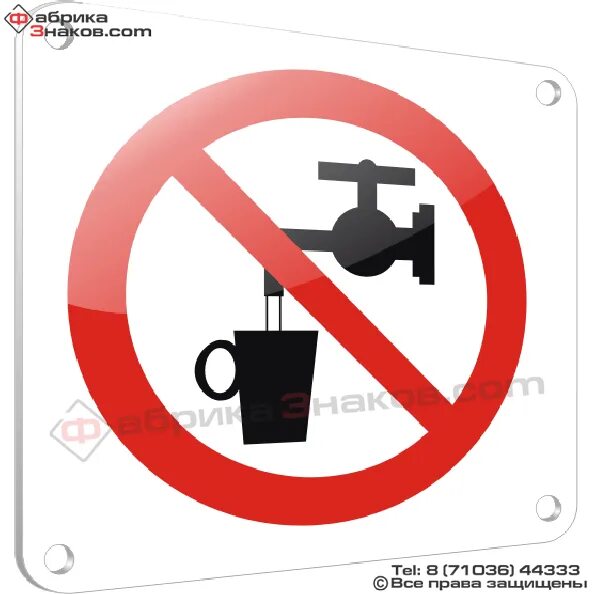 Почему в инструкции запрещается использовать фен. Техническая вода табличка. Знак запрещается использовать в качестве питьевой воды. Наклейка техническая вода. Техническая вода надпись.
