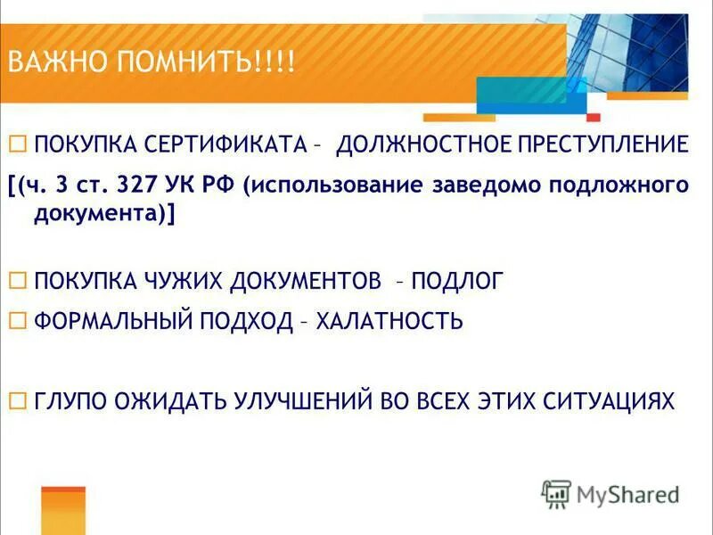 использование заведомо подложного документа ст 327. использование заведомо подложного документа ст 327. подделка документов статья 327 ук рф. ст 327 ук рф. статья 327 уголовного кодекса.