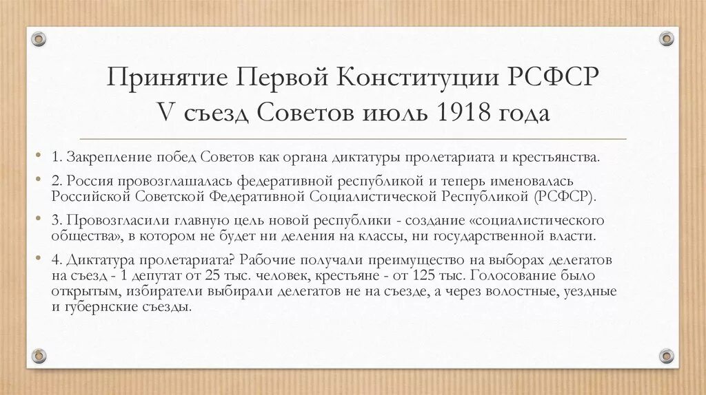 Причины принятия Конституции РСФСР 1918. Конституция РСФСР 1918 года причины принятия. Порядок принятия Конституции РСФСР 1918 года. Причины принятия Конституции 1918.