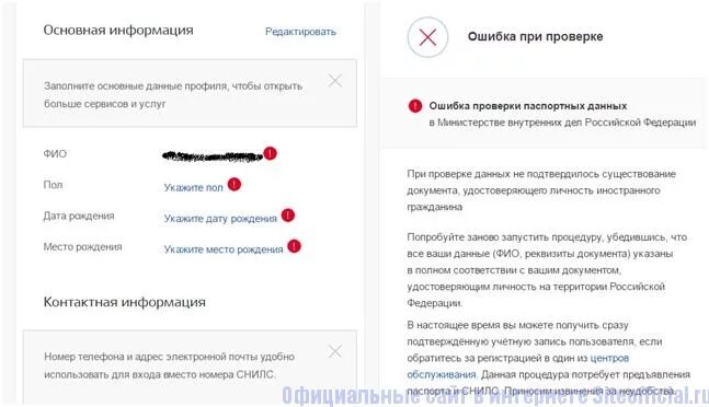 Госуслуги ошибка при проверке данных. Данные проверка. Ошибка на госуслугах. Проверка личных данных.
