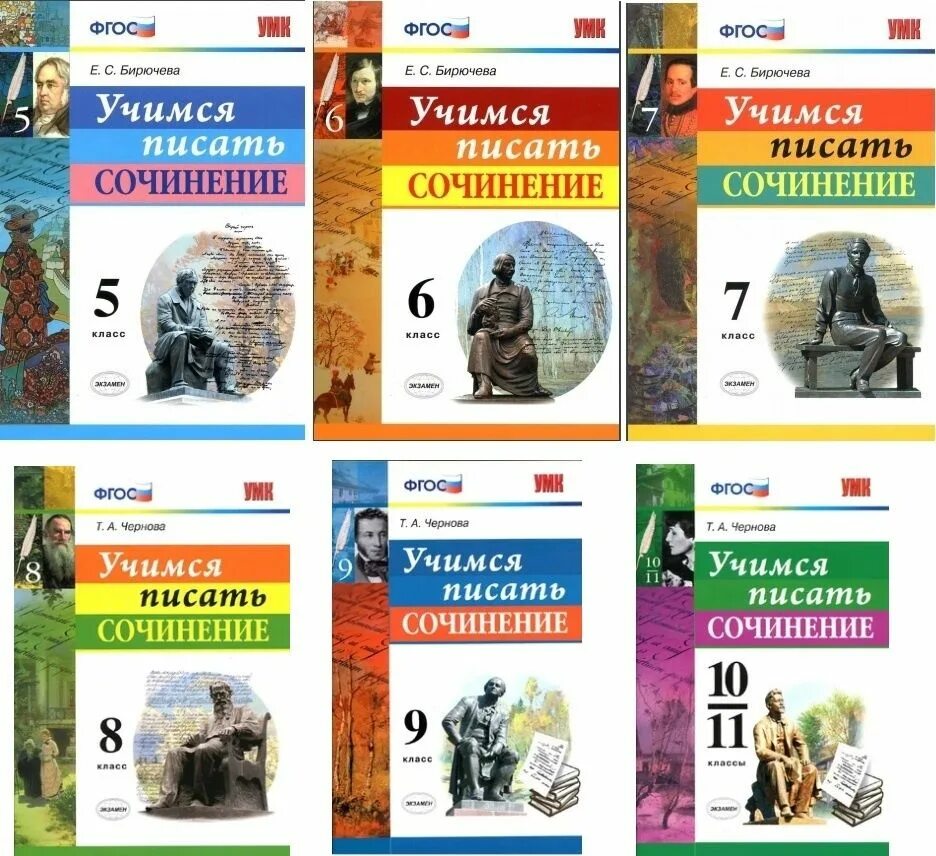 Пишем сочинение в 7 классе. Учимся писать сочинение. учимся писать сочинение 5 класс. учимся писать сочинения 6 класс бирючева. учимся писать сочинение 7 класс.