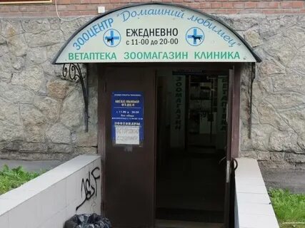 Красносельская ветеринарная лечебница верхняя
