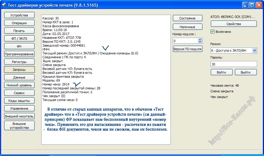 Атол не печатает чек. Атол, повторная печать чека. Отключение печати чека Атол. Атол драйвер 10 печать чека по номеру. Распечатанный чек Атол.