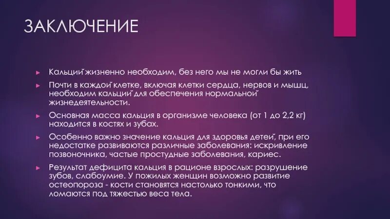 Продукты вымывающие кальций из организма человека. Напитки вымывающие кальций из организма. Какие продукты вымывают кальций из организма. Кальций вывести. Кальций вывод.