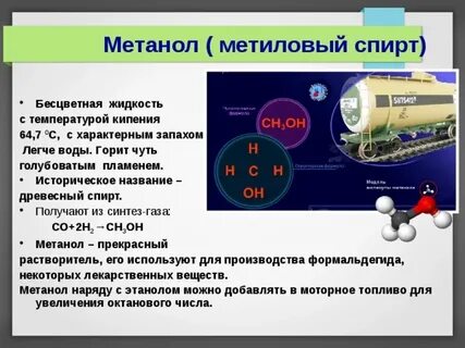 Метанол газообразный