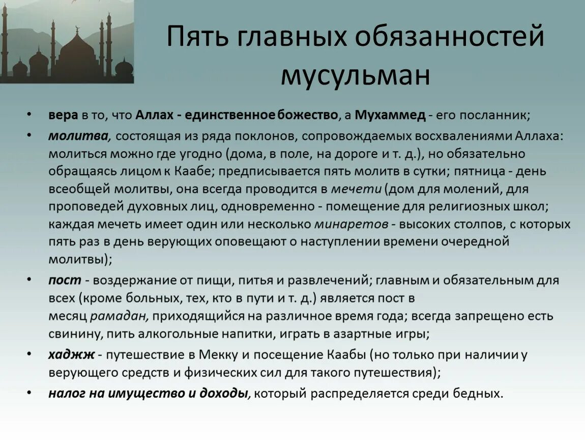 Обязанности мусульманских