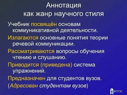 К какому жанру относится аннотация