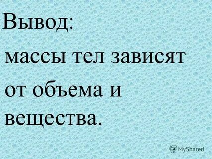 Выводить массовый