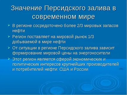 Особенности залива