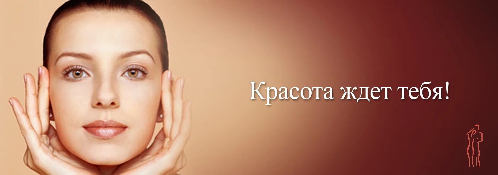 Лозунг для косметолога. Мы вас ждем. Слоган для косметологии. Жду вас на процедуры. Жду вас на процедуры.