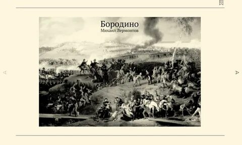 Объявление бородино