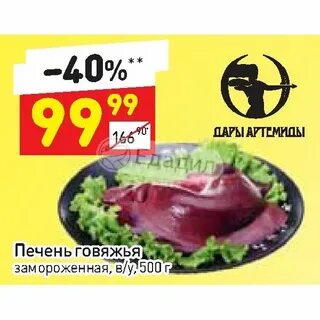 Печень замороженная окпд 2