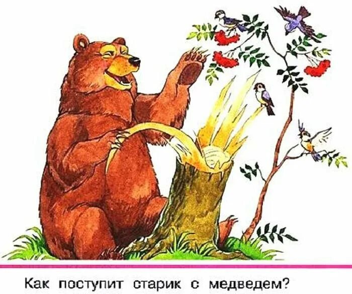Бианки музыкант читать. Медведь музыкант бианки. медведь-музыкант рассказ бианки. иллюстрации к сказке музыкант бианки. сказка музыкант бианки.