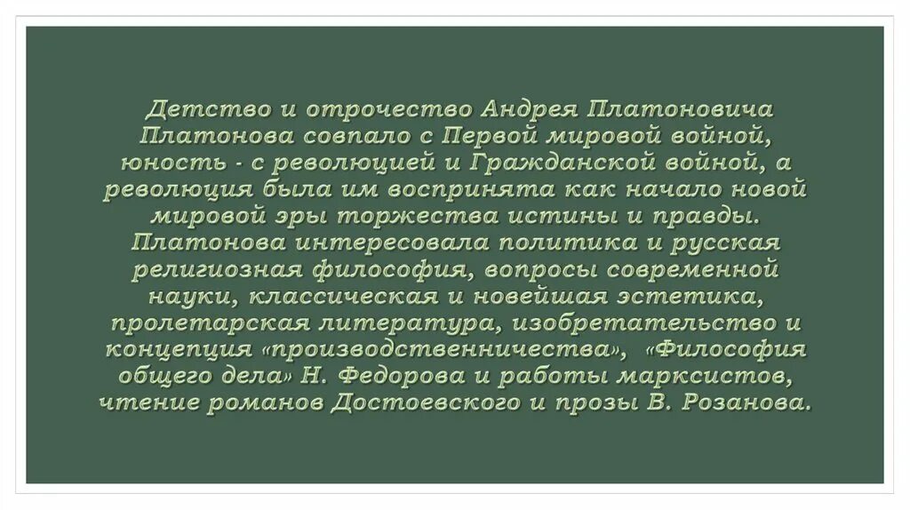 Почему рассказ возвращение. Презентация Платонов детство. Платонов в детстве. Возвращение Платонов анализ произведения. Сообщение про детство Платонова.