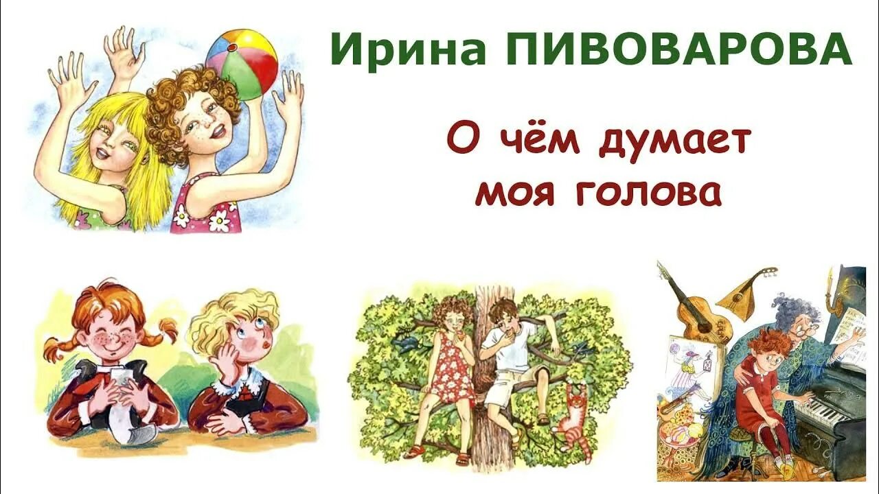 Музыкальные истории иллюстрация. Рассказ как меня учили музыке. Пивоварова рассказы люси синицыной ученицы третьего класса. Пивоварова рассказы люси синицыной иллюстрации. Пивоварова рассказы люси синицыной ученицы третьего класса.