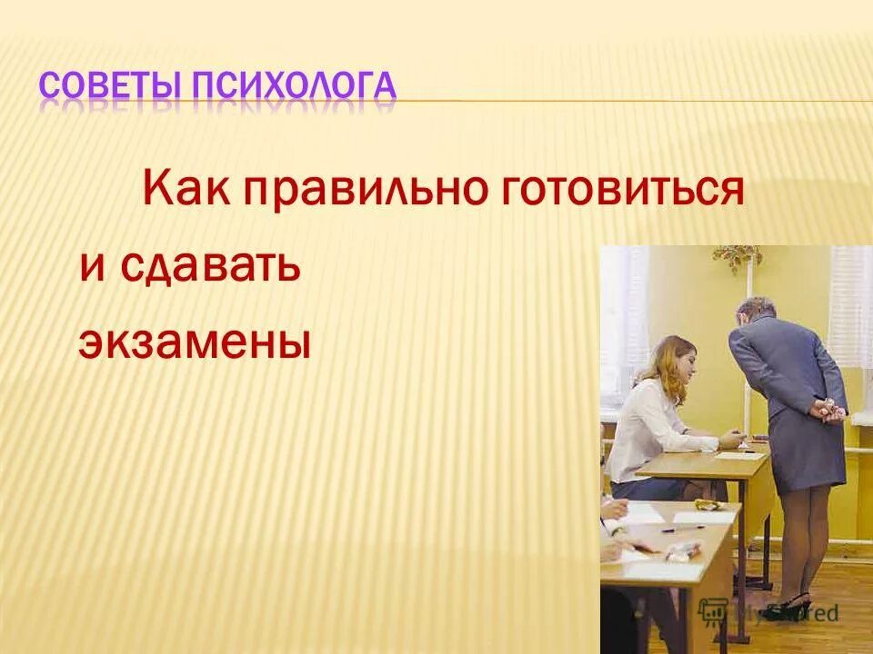 как нужно правильно приготовится к семинару. что нельзя перед сдачей спермограммы. сон егэ. как правильно подготовиться к первому разу. как правильно готовиться к звонку.