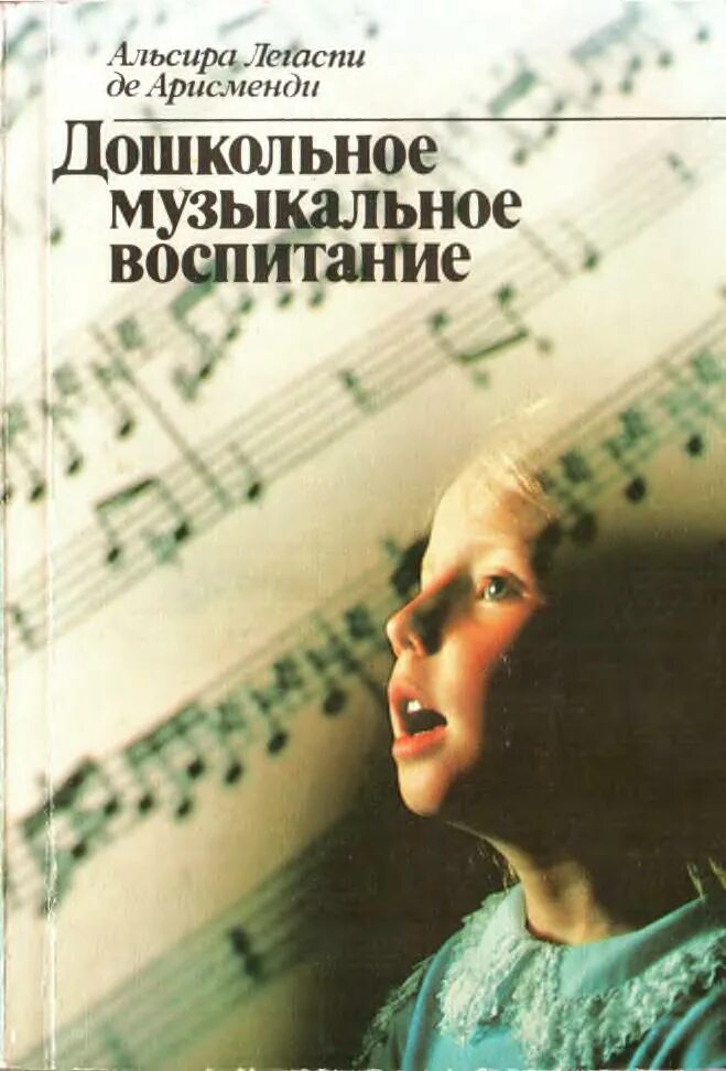 Процесс музыкального воспитания