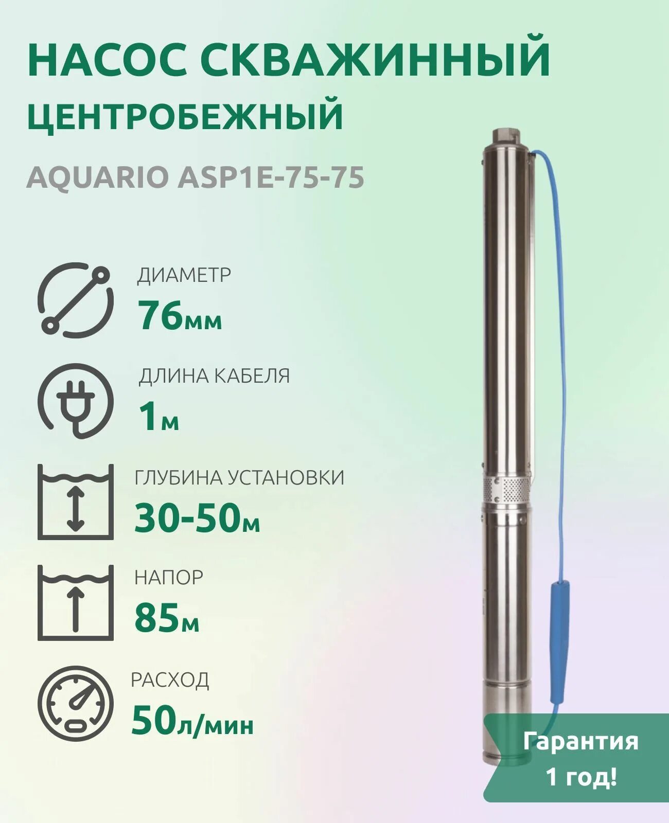 Aquario asp1e-100-75. Скважинный насос aquario asp1e-55-75 3255. 8e-40-90. Насос скважинный asp1e-45-90. Погружной насос aquario asp1e-100-75.