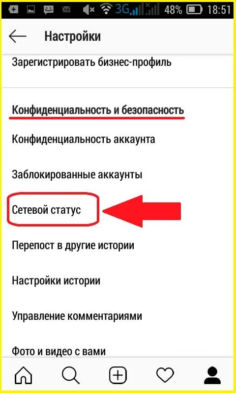 Скрыть сетевой статус. Как поставить Невидимку в Инстаграм. Как сделать Невидимку в Инстаграм. Скрытые аккаунты Инстаграм что это.