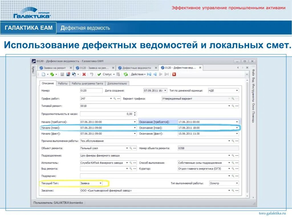 Календарно-сетевое планирование. Пром управляй. Пром управляй. Составляющие системы управления. «галактика еам» 5.