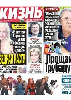Газета жизнь последний выпуск