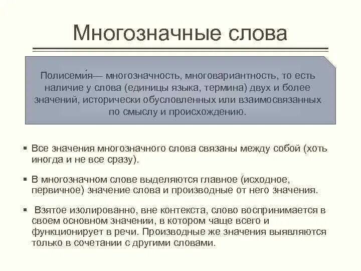 Многозначность слова. Многозначность слова кратко. . Структурная многозначность. Многозначность понятия общества. Караван какое слово