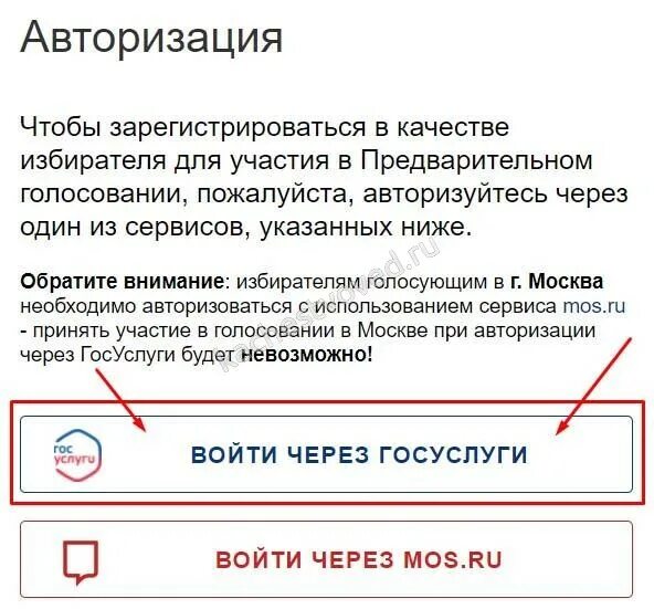 Pg ru регистрация через госуслуги. Проголосовать праймериз через госуслуги. Как зарегистрироваться на предварительное голосование. Регистрация для голосования. Предварительное голосование через госуслуги зарегистрироваться.