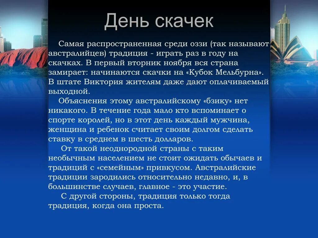 Основной быт австралии. Традиции Австралии. Австралия праздники и традиции. Обычаи Австралии. Традиции и обычаи Австралии.