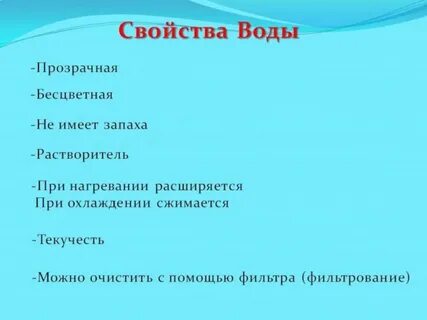 Вода и воздух 3 класс