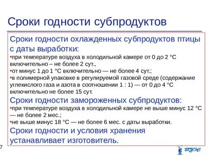 Сколько хранится птица