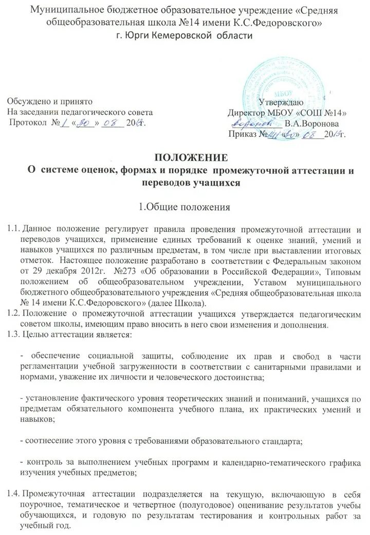 Положение о порядке промежуточной аттестации. Положение о порядке промежуточной аттестации